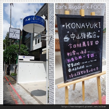 KONAYUKI KONAYUKI