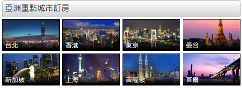 多個國家訂房 多個國家訂房