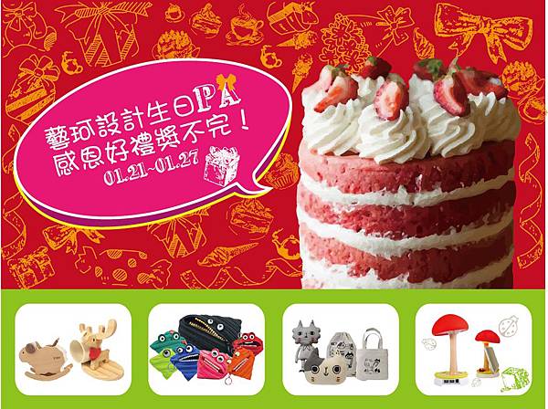 生日PA活動海報 生日PA活動海報