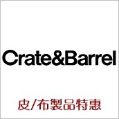 Crate&Barrel Upholstery Event Crate&Barrel Upholstery Event