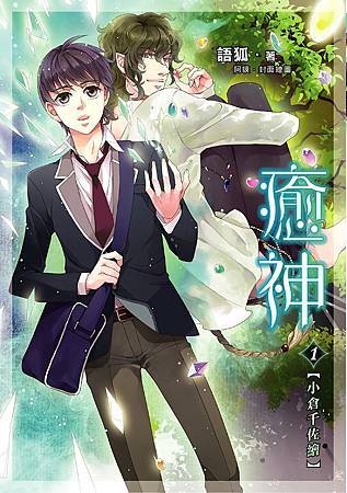 癒神書封 癒神書封