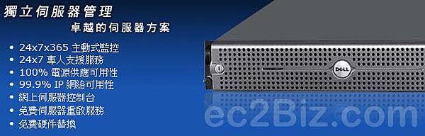 獨立伺服器管理 Dedicated Server Server Colocation