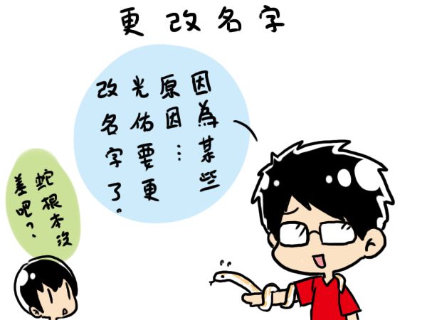 光佑更名 光佑更名