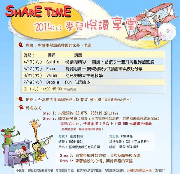 麥克書店2014上半年[麥兒悅讀享堂]