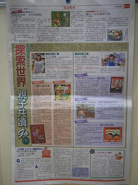  [媒體採訪]〈說故事時間〉探索世界親子共讀GO！