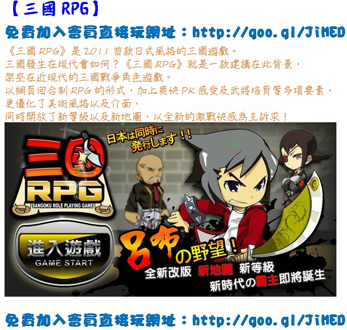 三國RPG1