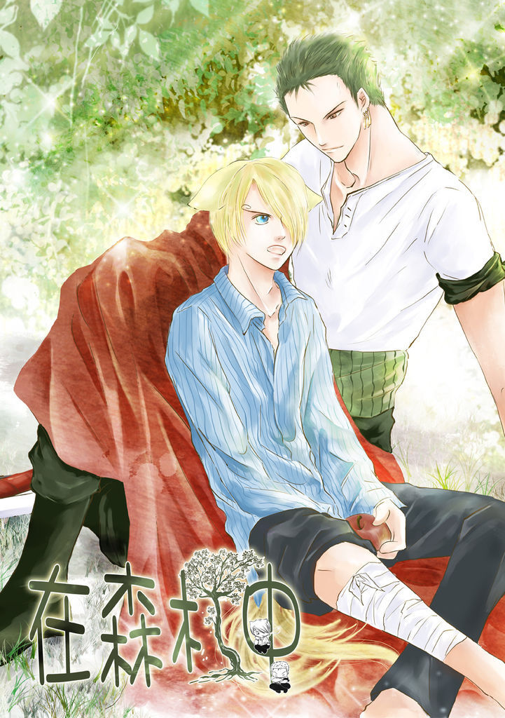 索香-在森林中(新封面2)