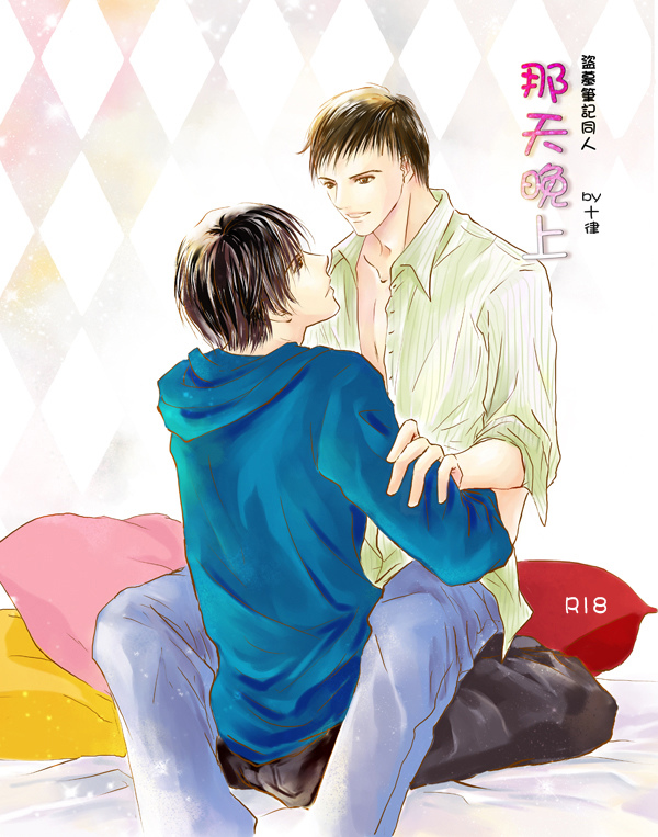 那天晚上(封面)