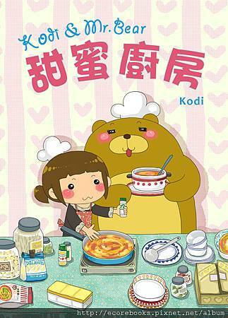 Kodi & Mr. Bear甜蜜廚房_封面