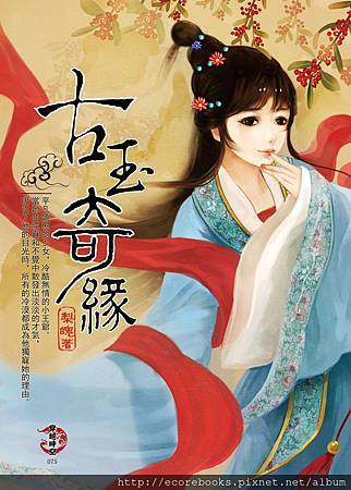 古玉奇_ 封面正面定稿