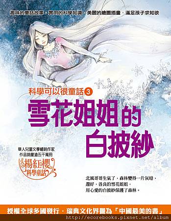 雪花姐姐的白披紗+cover-1016