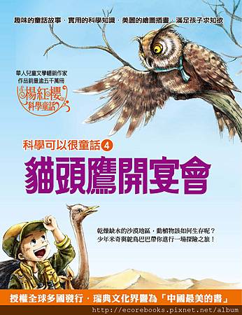 貓頭鷹開宴會+cover-1015 貓頭鷹開宴會+cover-1015