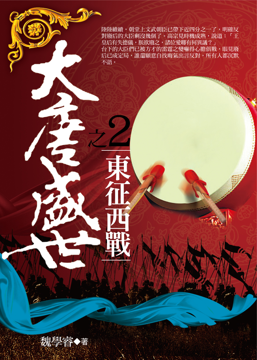 大唐盛世封面 2-01.jpg 大唐盛世封面 2-01.jpg
