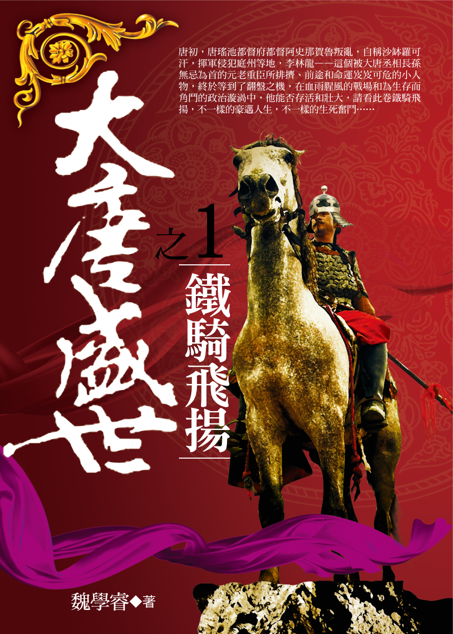 大唐盛世封面-01.jpg 大唐盛世封面-01.jpg