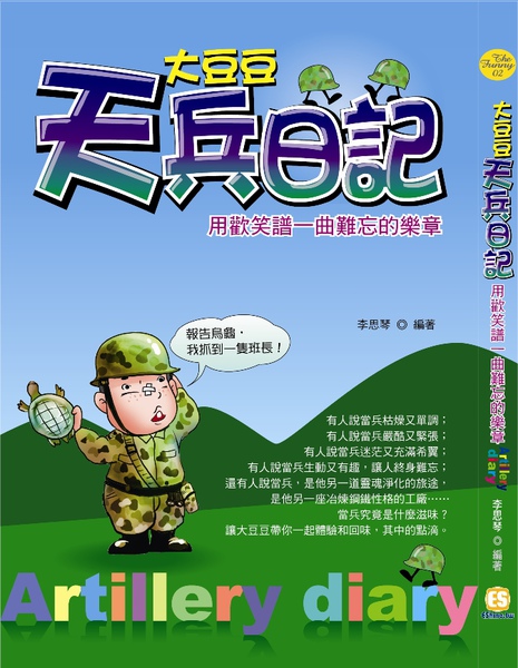 201101-意象-天兵日記.jpg 201101-意象-天兵日記.jpg