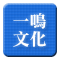一鳴文化.gif 一鳴文化.gif