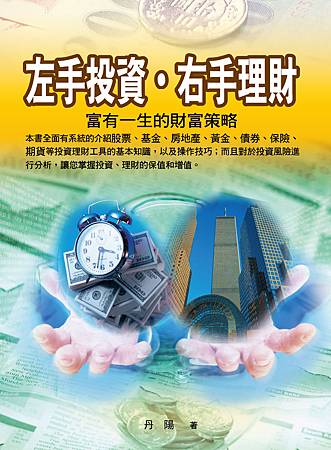 201103-大億-左手投資,右手理財.jpg 201103-大億-左手投資,右手理財.jpg