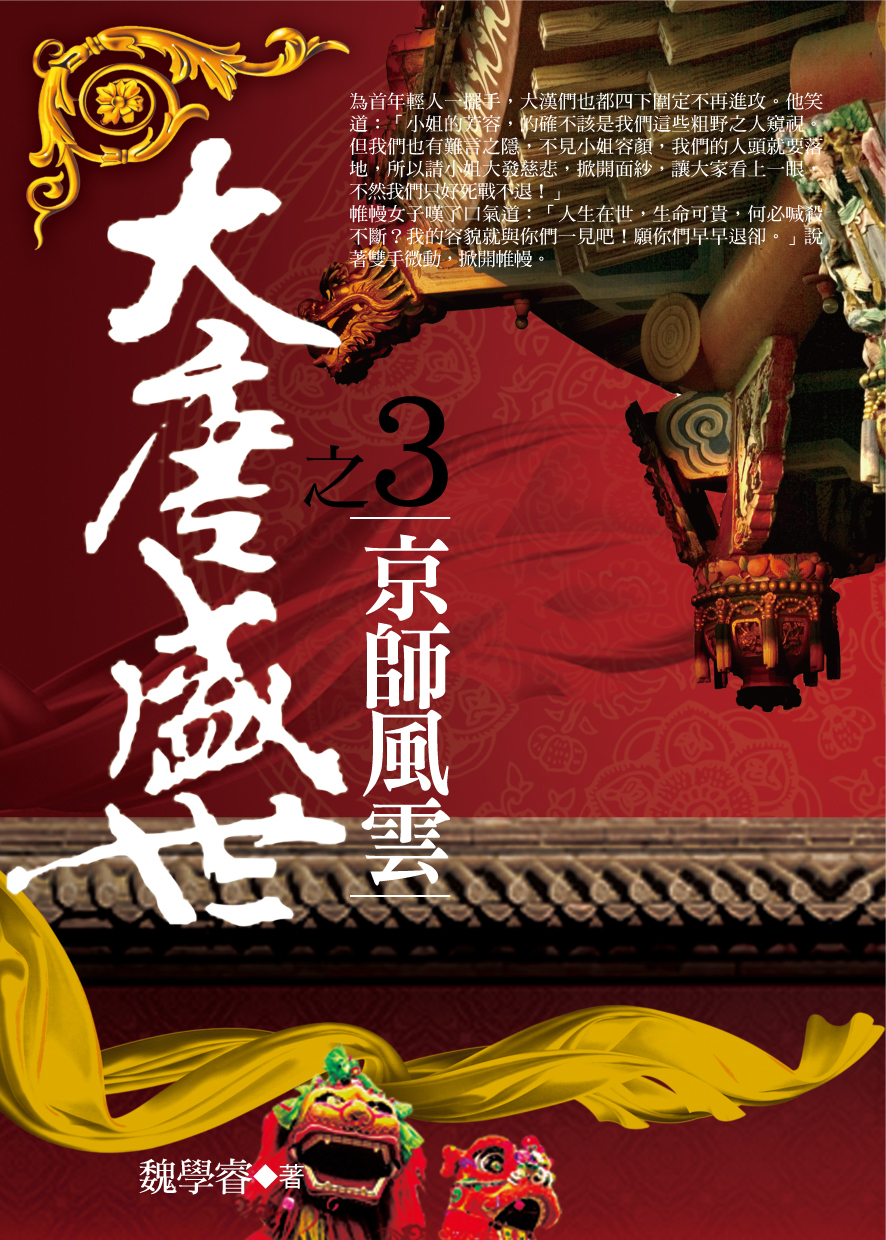 大唐盛世封面-3-01.jpg 大唐盛世封面-3-01.jpg