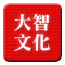 大智文化.gif 大智文化.gif