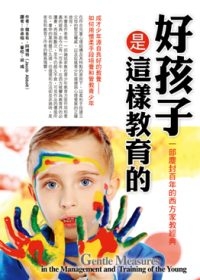 好孩子是這樣教育的.php 好孩子是這樣教育的.php