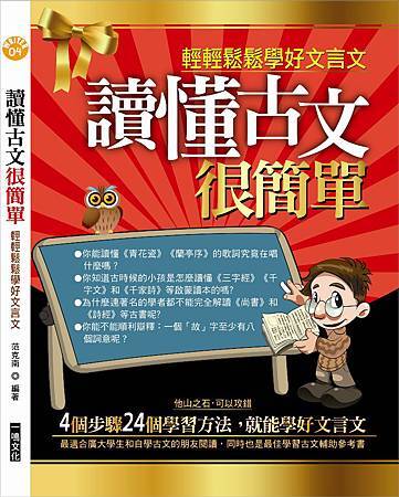 讀懂古文很簡單(封面)OS.jpg 讀懂古文很簡單(封面)OS.jpg