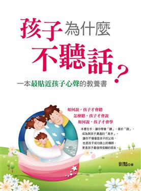 孩子為什麼不聽話.jpg 孩子為什麼不聽話.jpg