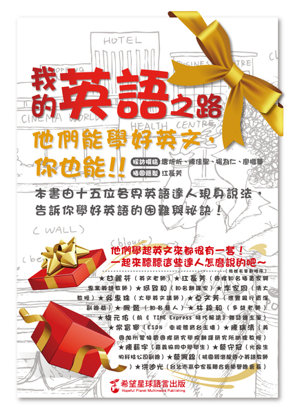 我的英語之路300DPI.jpg 我的英語之路300DPI.jpg