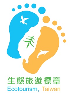 生態旅遊標章第二名