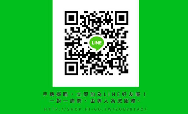 LINE立即訂購