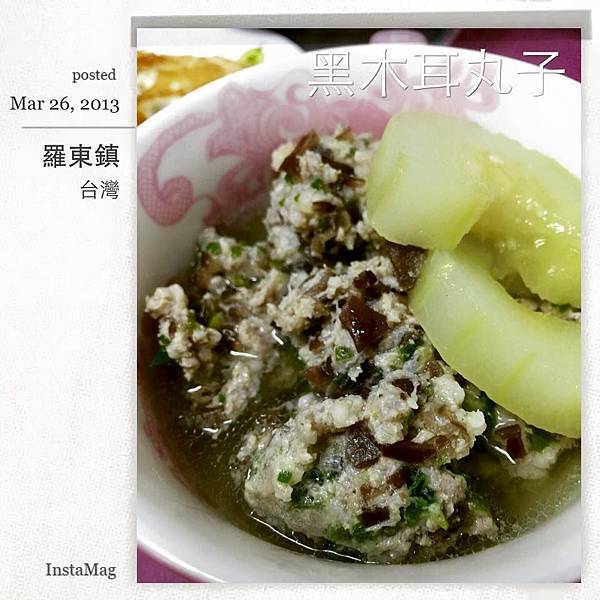 屏子牌食譜－－黑木耳丸子