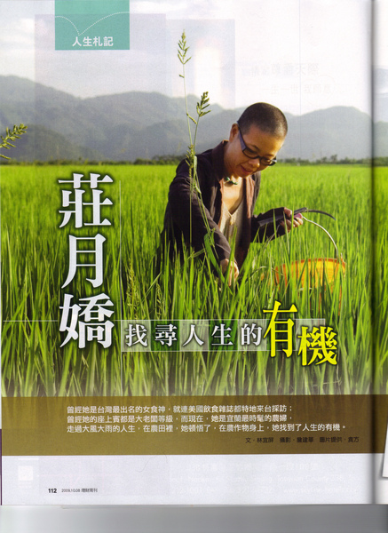 理財周刊莊月嬌