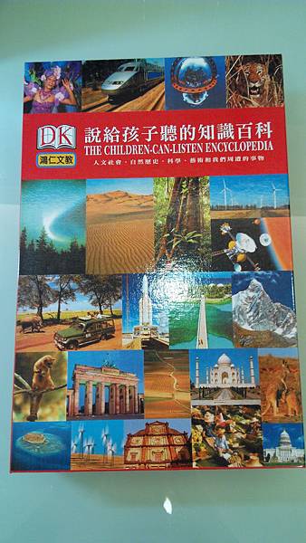 說給孩子聽的知識百科