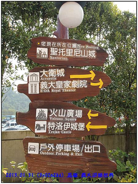 義大遊樂世界--44