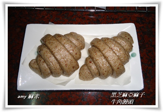 黑芝麻亞麻子牛角饅頭07