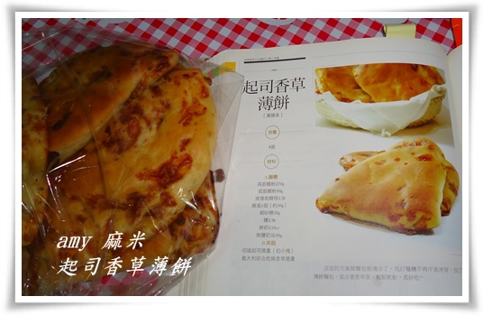 起司香草薄餅-03