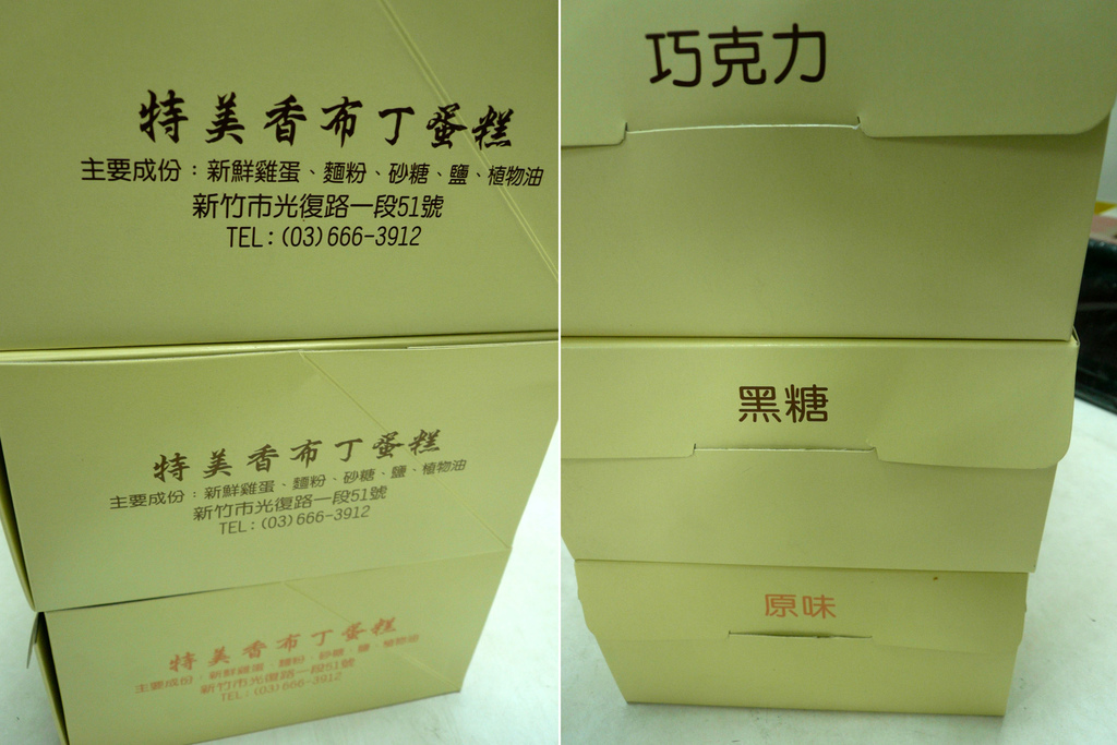 三種包裝盒-特美香布丁蛋糕