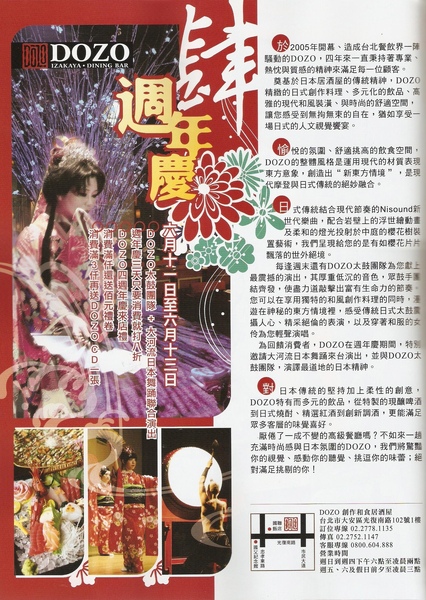 DOZO周年慶_大河流華麗演出