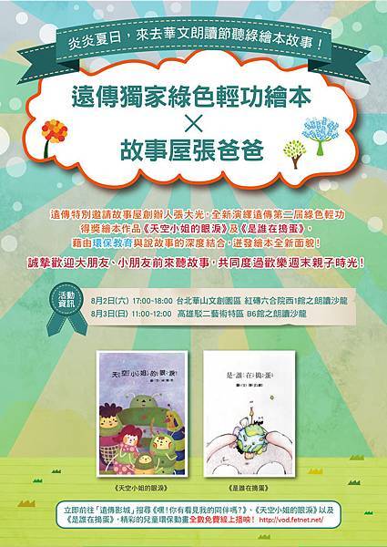 2014華文朗讀節_遠傳綠繪本eDM