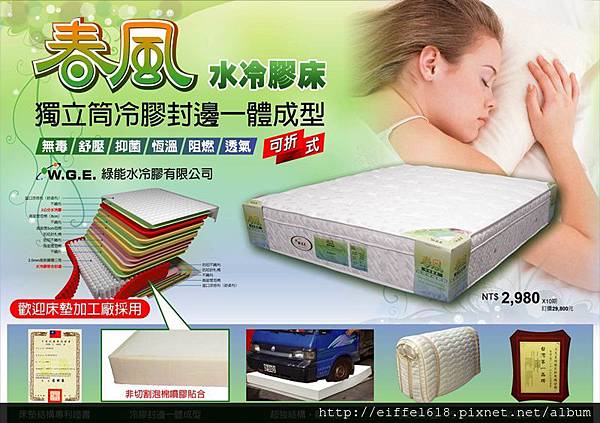 春風水冷膠床 春風水冷膠床