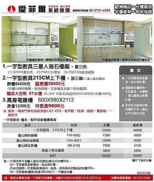 三星人造石廚具優惠