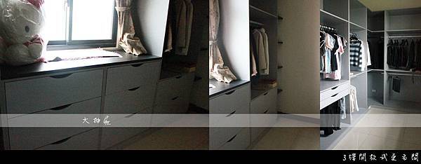 魏-三樓開放式更衣間