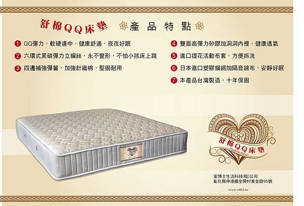 14s-舒棉QQ床墊