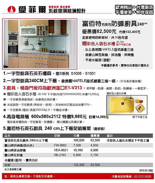 石英石廚具+彩色人造石水槽電子稿-1040318-01