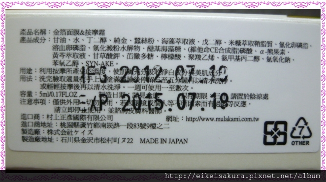 村上按摩霜面膜02 試用