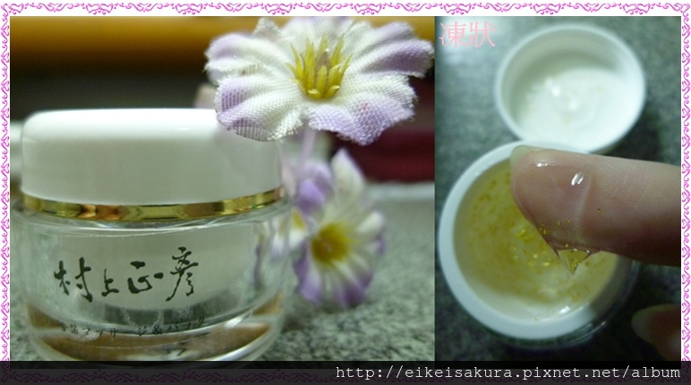 村上按摩霜面膜04 試用