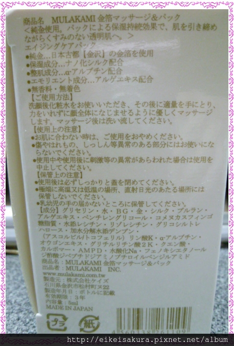 村上按摩霜面膜03 試用