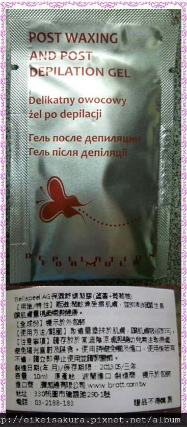 蓓-脫毛蠟紙05 試用