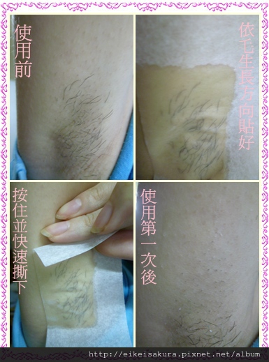 蓓-脫毛蠟紙07 試用