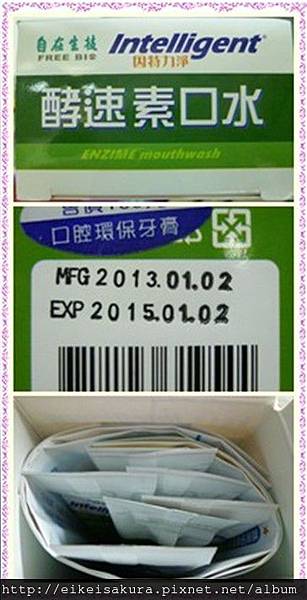 酵速素口水03 試用