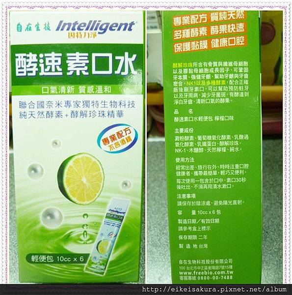 酵速素口水01 試用